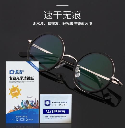 海信眼镜  优能洗眼液-诺清洁净纸 商品图0