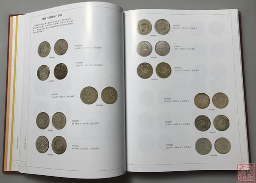 《中国金银币目录（第二版）》签名钤印本  全一册 商品图6