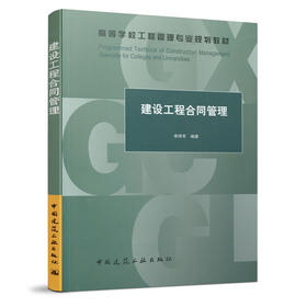 建设工程合同管理