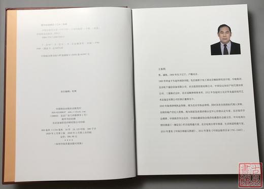 《中国金银币目录（第二版）》签名钤印本  全一册 商品图3