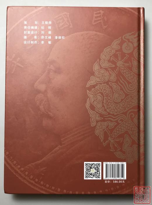 《中国金银币目录（第二版）》签名钤印本  全一册 商品图11