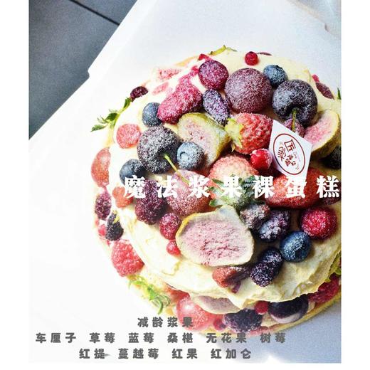 魔法浆果减龄裸蛋糕（含奶酪） 商品图2