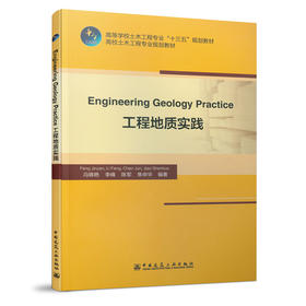 Engineering Geology Practice 工程地质实践