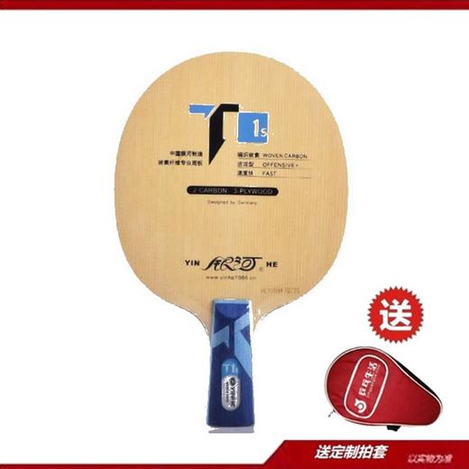 银河T1S升级T2S T3S T4S碳素纤维专业乒乓球底板球拍 商品图1
