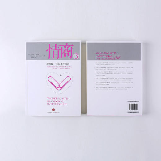 情商3 影响你一生的工作情商 丹尼尔戈尔曼 著 中信出版社图书 正版书籍 商品图4