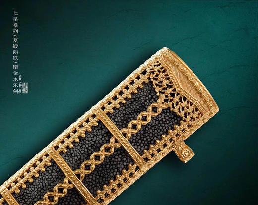 七星 复锻陨铁 错金 永乐剑 未开刃 商品图3