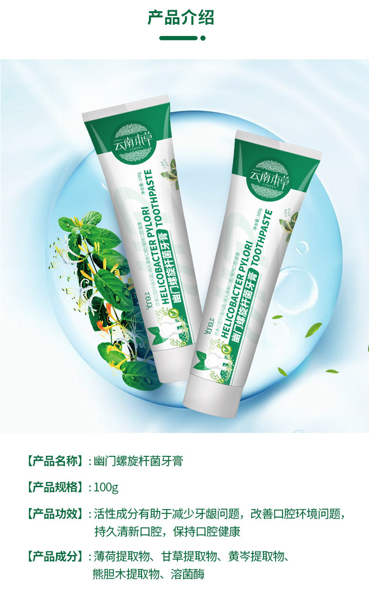 云南本草牌幽门螺旋杆菌牙膏100克支
