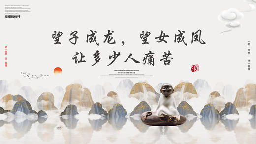 008丨望子成龙，望女成凤 让多少人痛苦——郭继承教授 商品图0