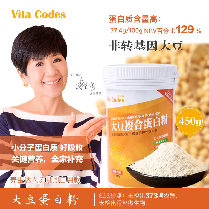 陈月卿推荐台湾原装vita Codes大豆蛋白粉大豆胜肽精力汤绿拿铁食材买2送135g 1蛋白粉