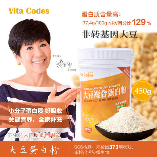 陈月卿推荐台湾原装vita Codes大豆蛋白粉大豆胜肽精力汤绿拿铁食材买2送135g 1蛋白粉 食悟厨苑甄选