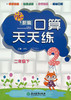 新编口算天天练  特级教师推荐 小学数学1~6年级上册下册 商品缩略图1