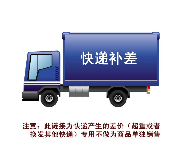 换货邮费/快递补邮/差价链接（买家慎拍）