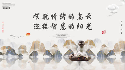 015丨摆脱情绪的乌云 迎接智慧的阳光——郭继承教授 商品图0