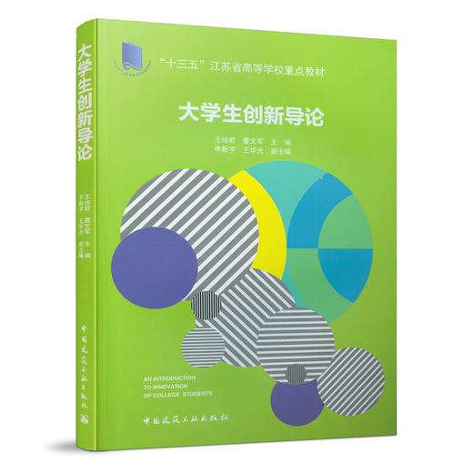 大学生创新导论 商品图0