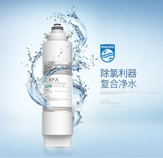  Philips/飞利浦WP4181净水器第一节滤芯WP3978（CBPA） 商品图1