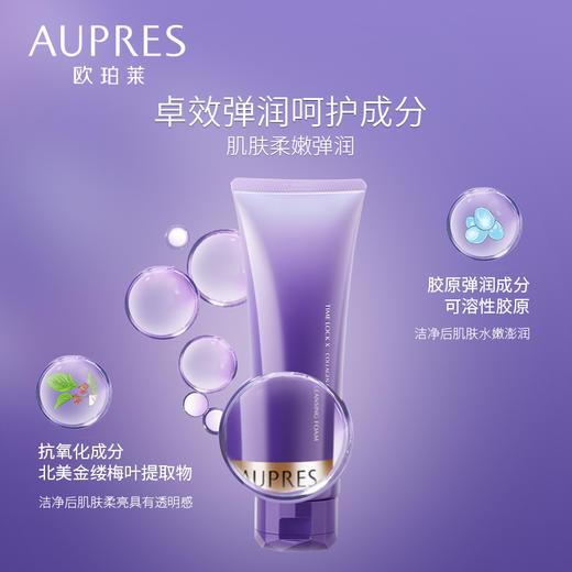 AUPRES欧珀莱 时光锁胶原洁面膏温和洁面乳不紧绷女男 商品图3