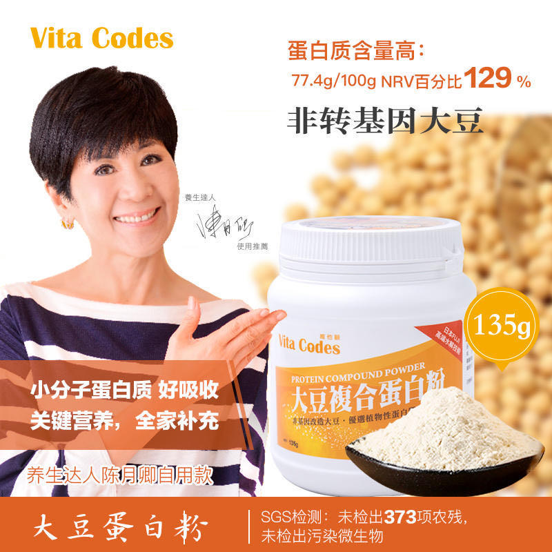 陈月卿推荐台湾原装vita Codes大豆蛋白粉大豆胜肽不含脂肪精力汤绿拿铁食材多规格可选购买2罐送富合蛋白粉135g 1罐