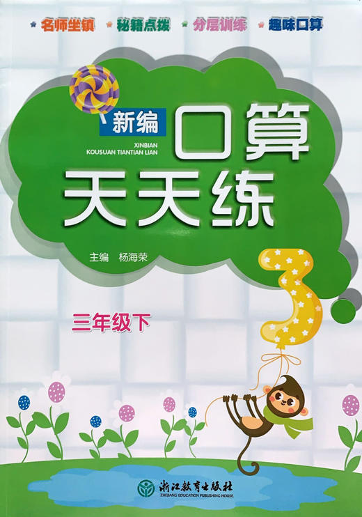 新编口算天天练  特级教师推荐 小学数学1~6年级上册下册 商品图2