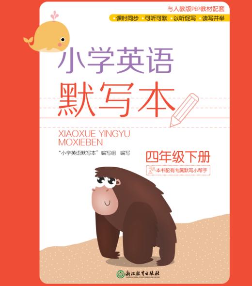 小学英语默写本 3-6年级上册下册 小学教辅 商品图1