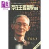 【中商原版】存在主义哲学新编(修订版) 港台原版 劳思光 商品缩略图0