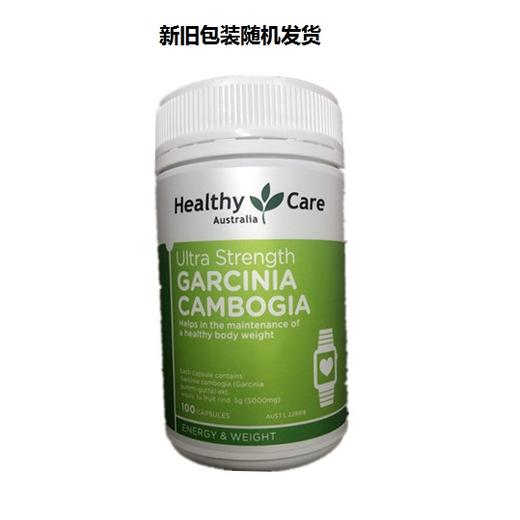 澳洲healthycare藤黄果胶囊减肥胶囊减肥抑制控制食欲片瘦身燃脂胶囊