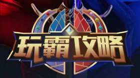 玩霸江湖5.0视频操作教程2