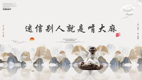 011丨迷信“别人”就是啃大麻——郭继承教授