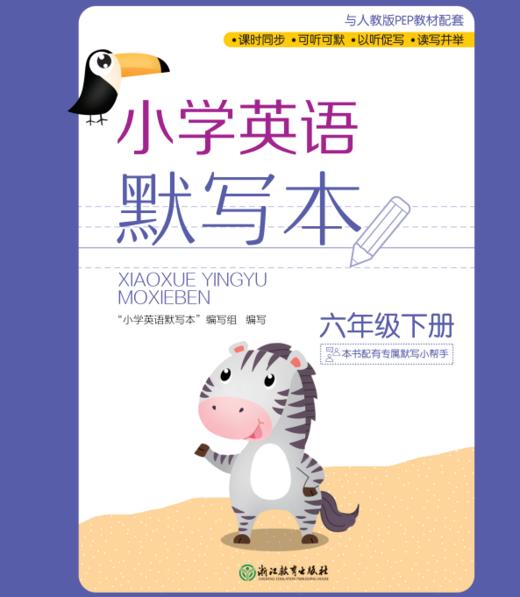 小学英语默写本 3-6年级上册下册 小学教辅 商品图3
