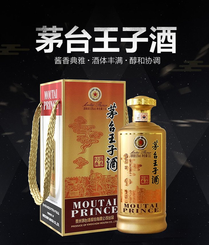 茅台王子酒·经典酱香 53度 1.5l 酱香型高度白酒 龙泉名酒网