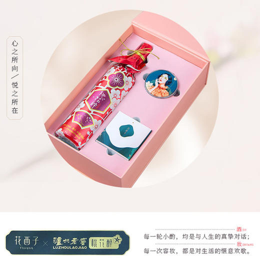 不可销售 桃花醉与花西子联名款礼盒500ml（套装）   泸州老窖官方旗舰店 商品图3