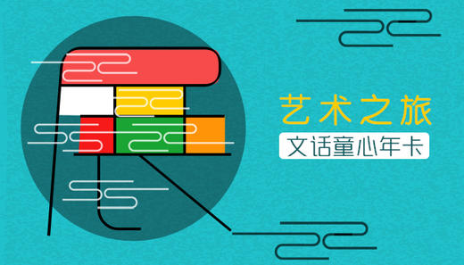 艺术之旅 商品图0