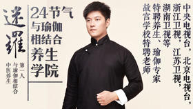 二十四节气养生法