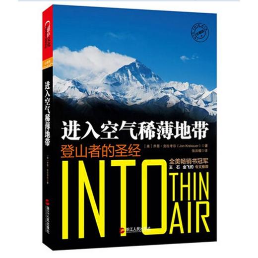 进入空气稀薄地带(登山者的圣经) 商品图0