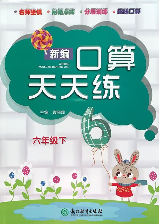 新编口算天天练  特级教师推荐 小学数学1~6年级上册下册 商品图5