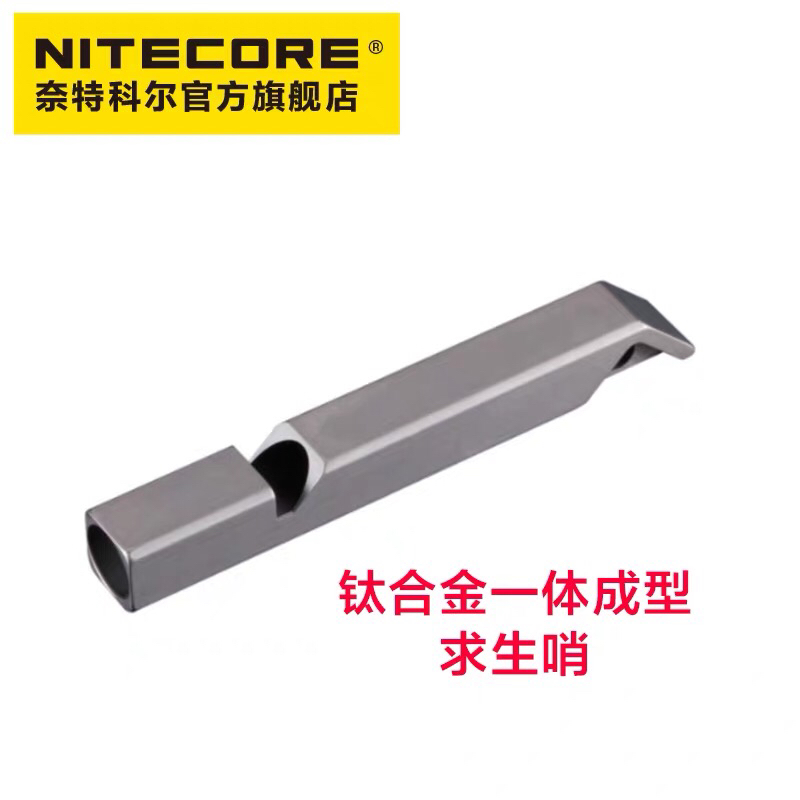 NITECORE奈特科尔NWS10 NWS20单双孔求生哨高分贝户外救生口哨子