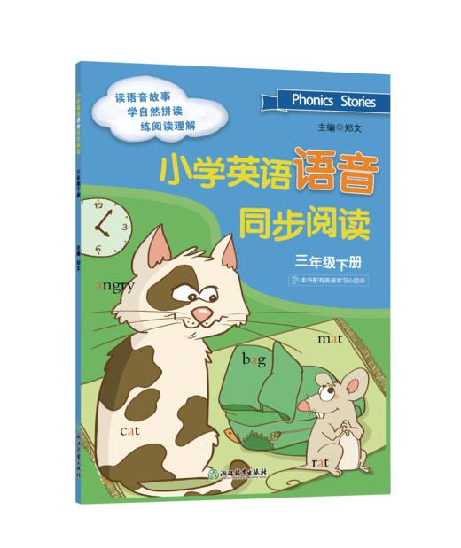 小学英语语音同步阅读  3~6年级上册下册 扫码配音跟读人教版 商品图4