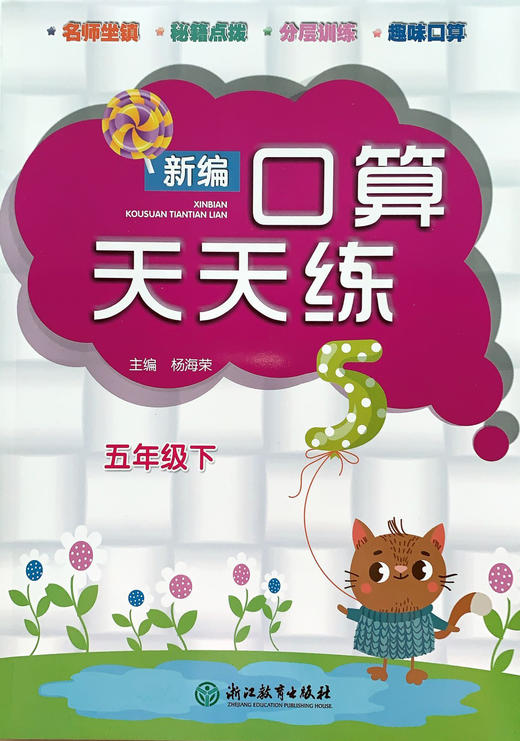 新编口算天天练  特级教师推荐 小学数学1~6年级上册下册 商品图4