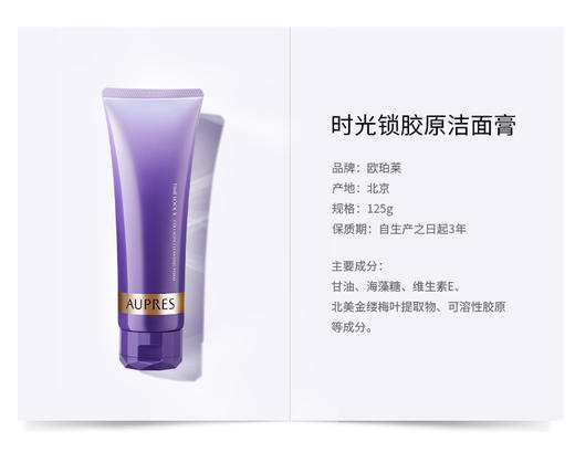 AUPRES欧珀莱 时光锁胶原洁面膏温和洁面乳不紧绷女男 商品图2
