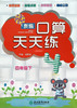 新编口算天天练  特级教师推荐 小学数学1~6年级上册下册 商品缩略图3
