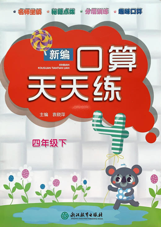 新编口算天天练  特级教师推荐 小学数学1~6年级上册下册 商品图3