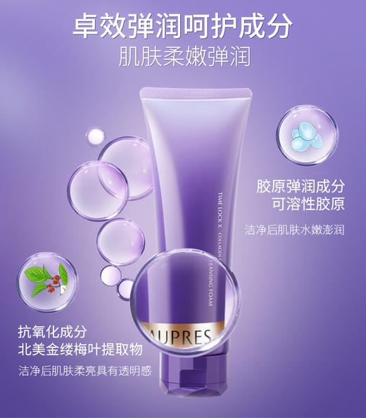 AUPRES欧珀莱 时光锁胶原洁面膏温和洁面乳不紧绷女男 商品图4