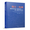 珠江三角洲城际轨道交通广州至佛山段（广佛线）二期工程施工技术研究 商品缩略图0