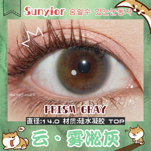 SunYior秀儿  PPRIMS GRAY云·雾凇灰 美瞳 商品图0