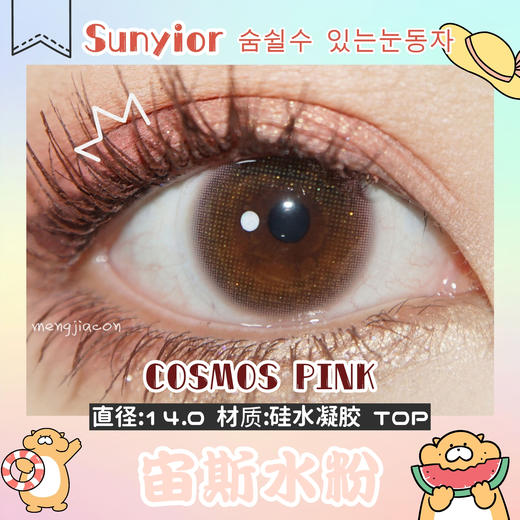 【14.0】SUNYIOR秀儿 COSMOS PINK 宙斯水粉 【金粉】美瞳 商品图0