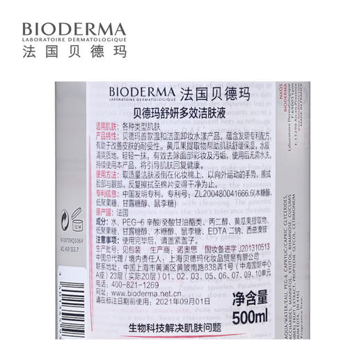 贝德玛舒妍多效洁肤液500ml 商品图3