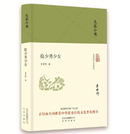 大家小书 给少男少女（精装本） 商品图0