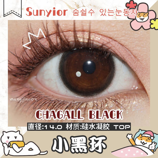 SunYior秀儿 chagall小黑环【自然心机小直径 素颜 】美瞳 商品图0