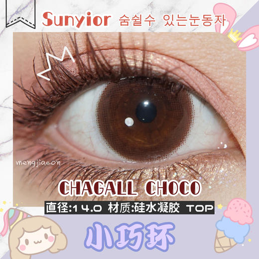 SunYior秀儿chagall小巧环【自然心机小直径 素颜 】 美瞳 商品图0