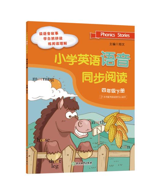 小学英语语音同步阅读  3~6年级上册下册 扫码配音跟读人教版 商品图5