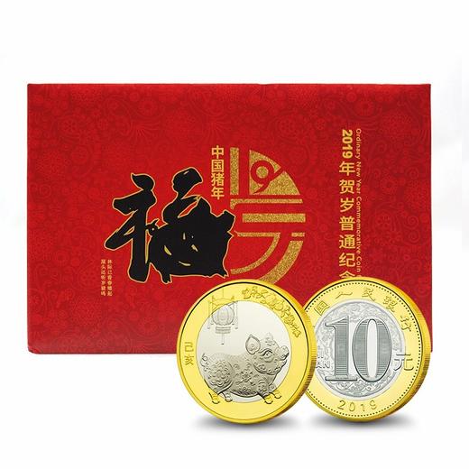 2019猪年生肖普通纪念币装帧卡